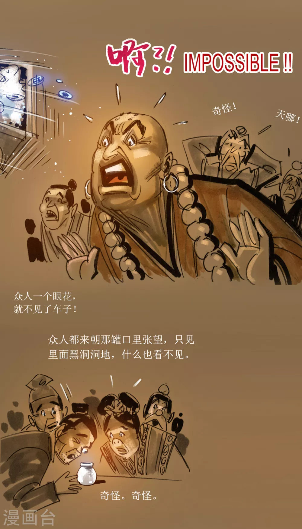 第38话 不识吕洞宾9