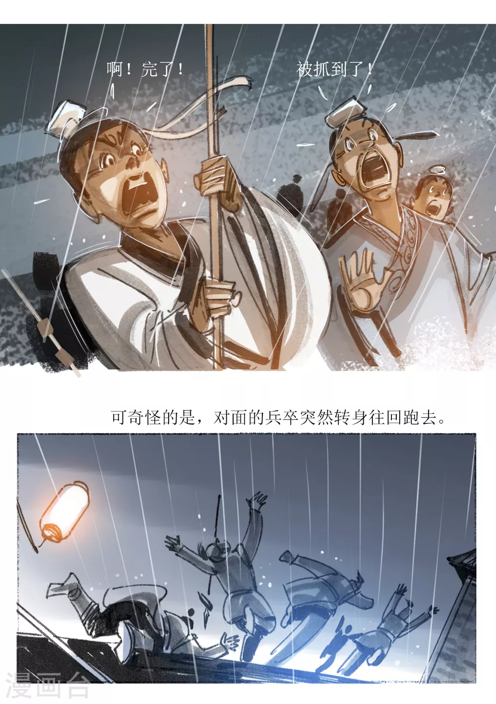 第40话 多脚巨怪11