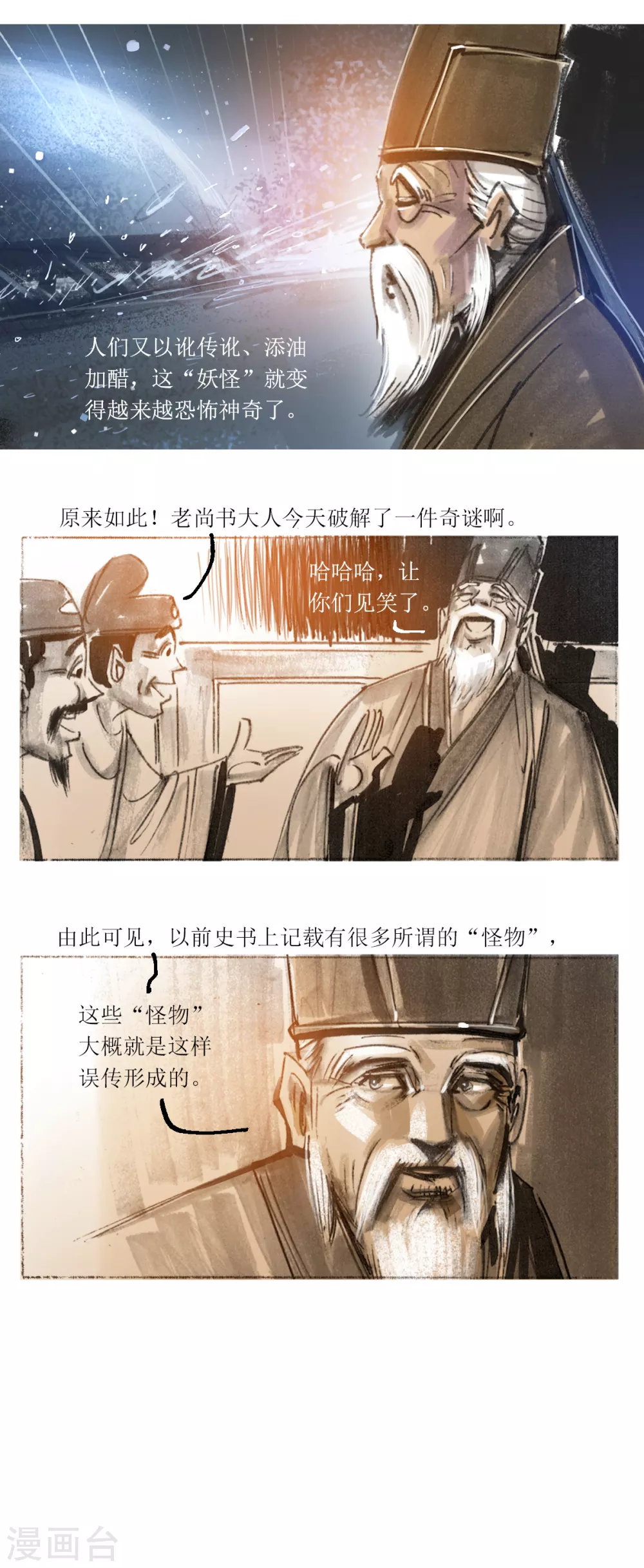 第40话 多脚巨怪13