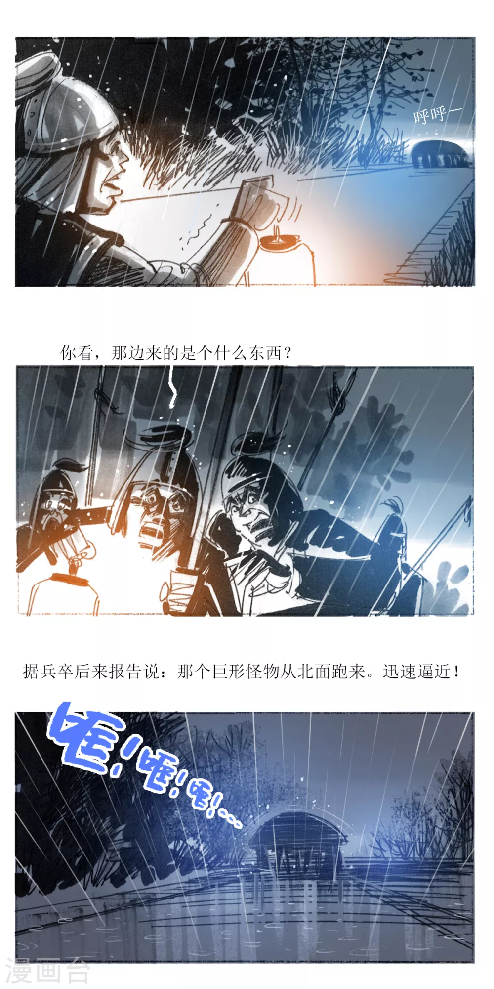 第40话 多脚巨怪3