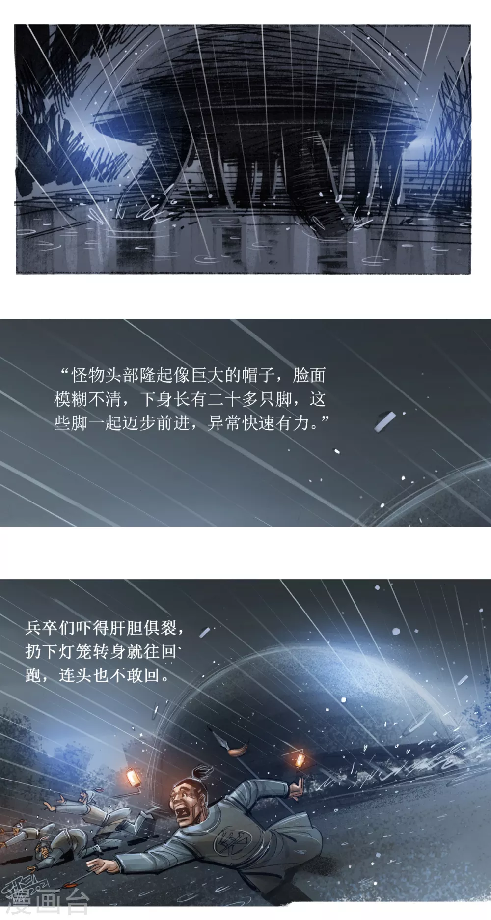 第40话 多脚巨怪4