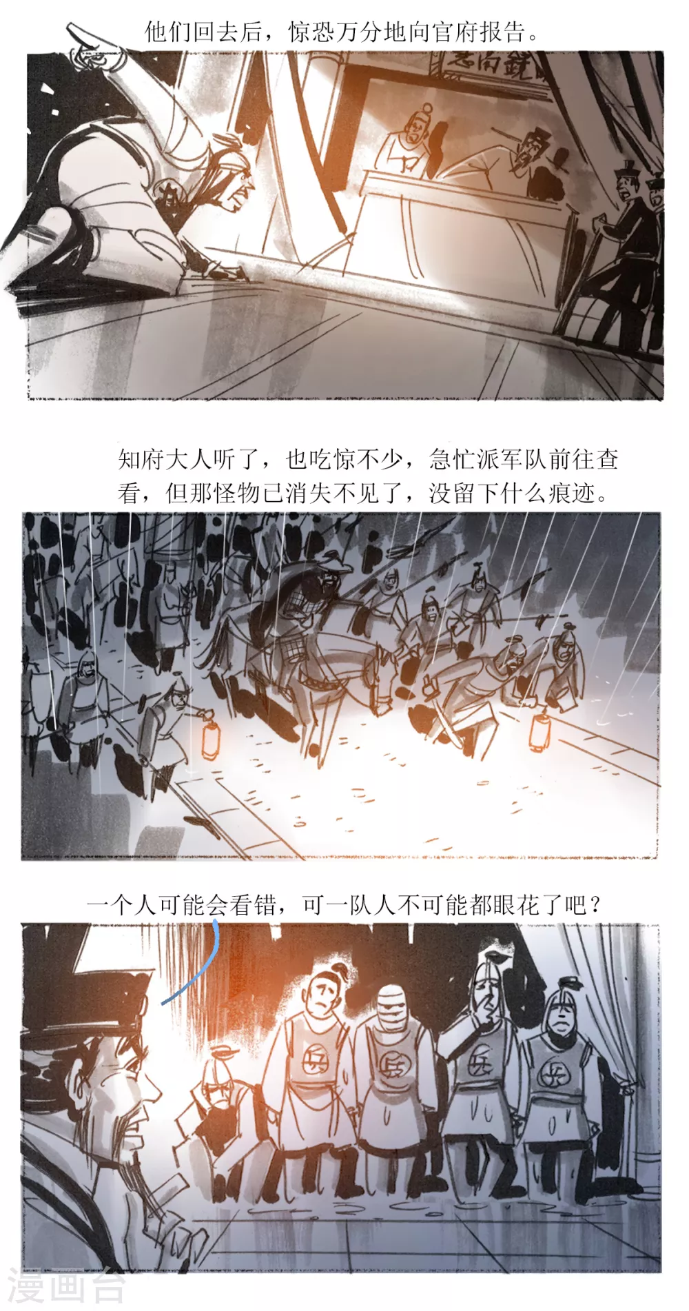 第40话 多脚巨怪5