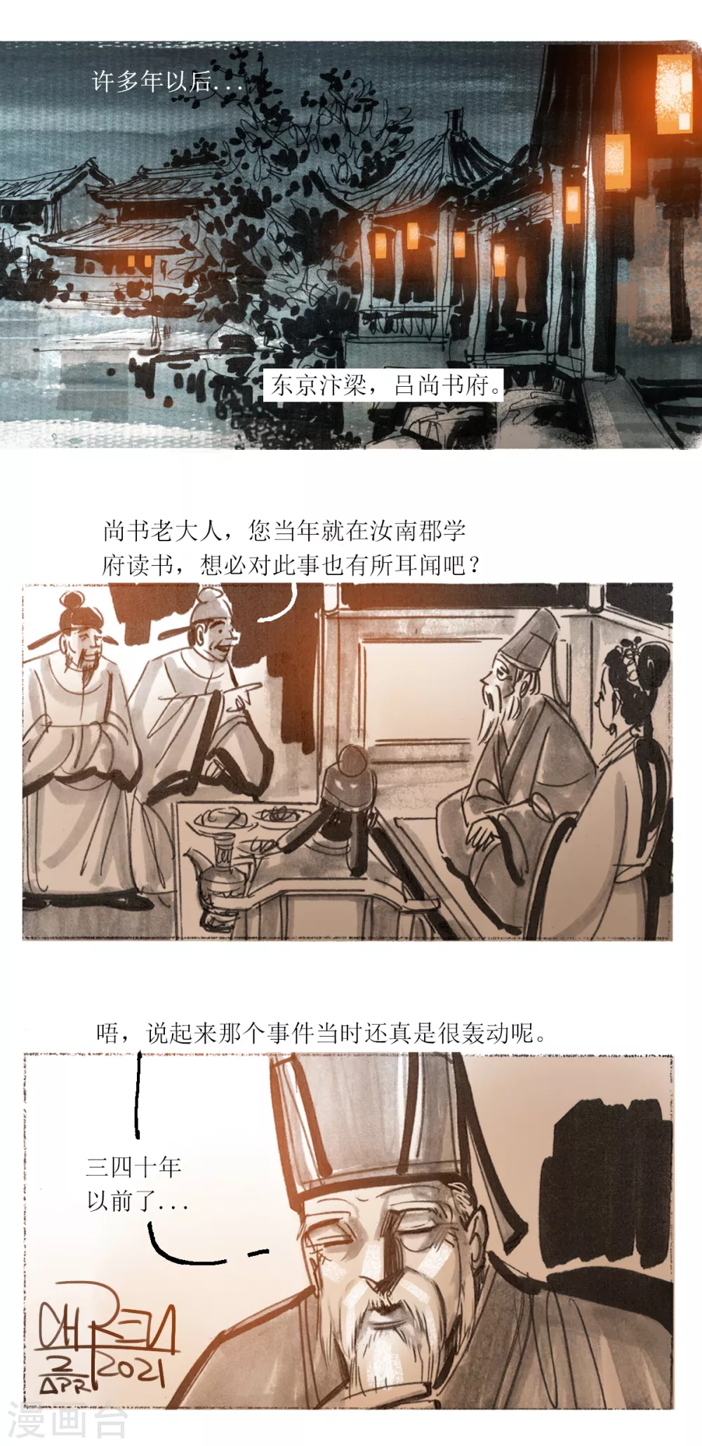 第40话 多脚巨怪7