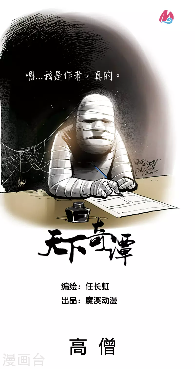 第44话 高僧0