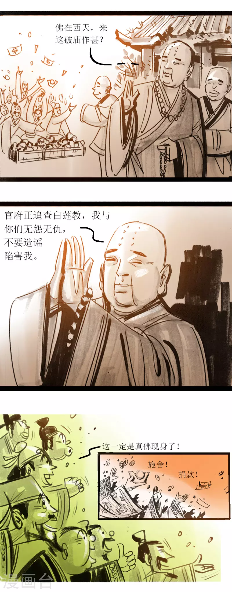第44话 高僧11