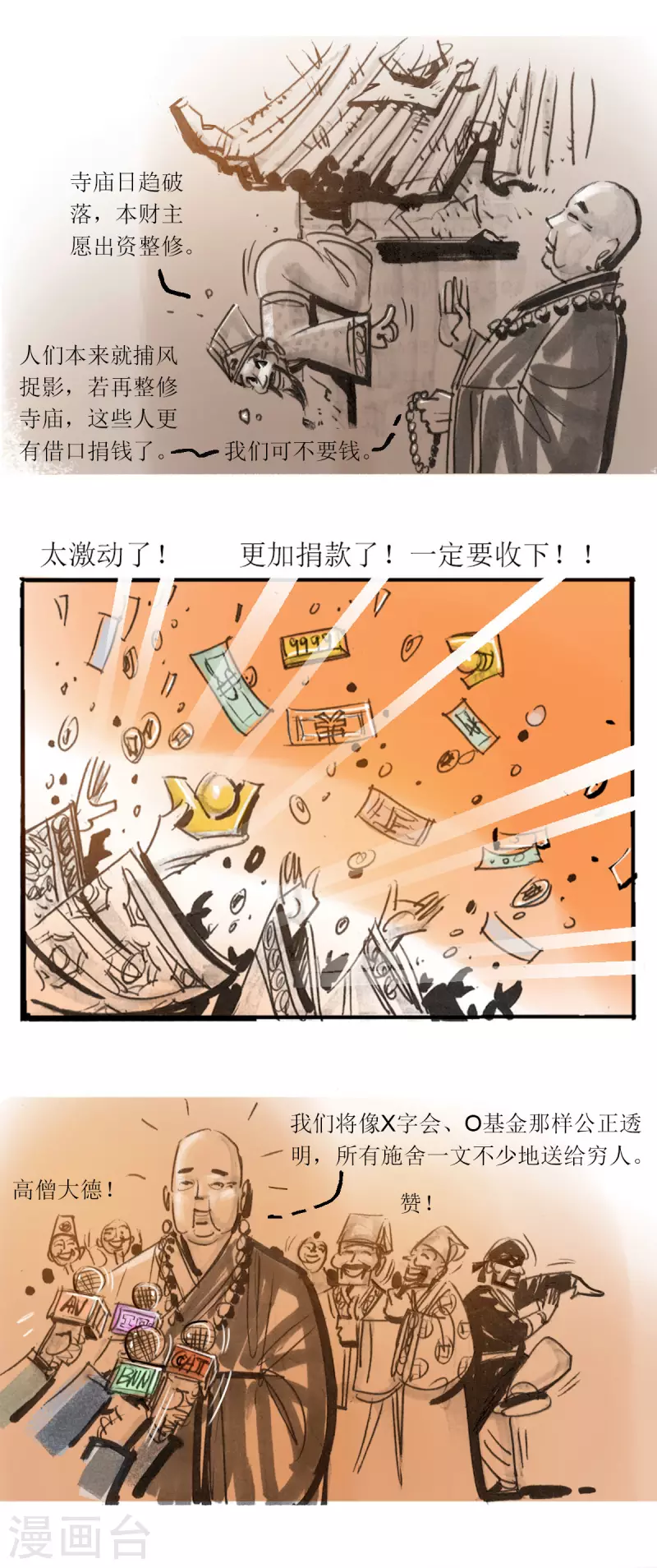 第44话 高僧12