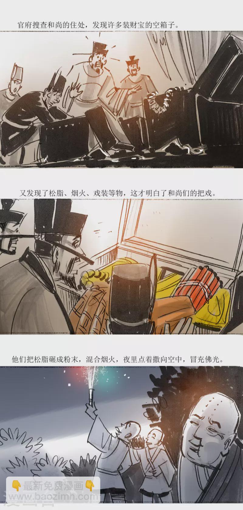 第44话 高僧15
