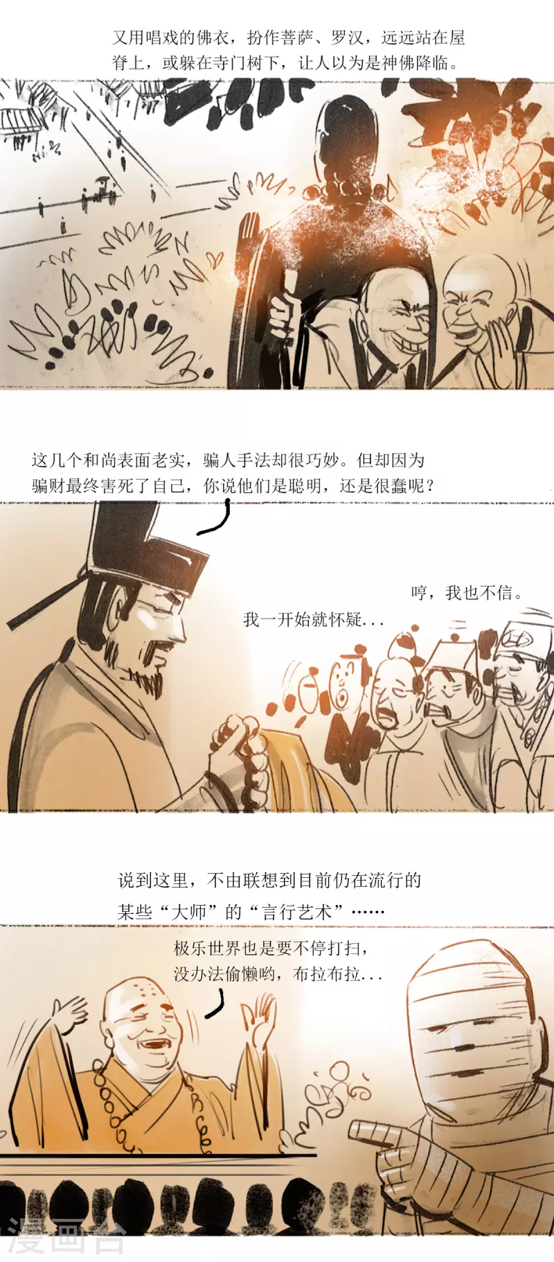 第44话 高僧16