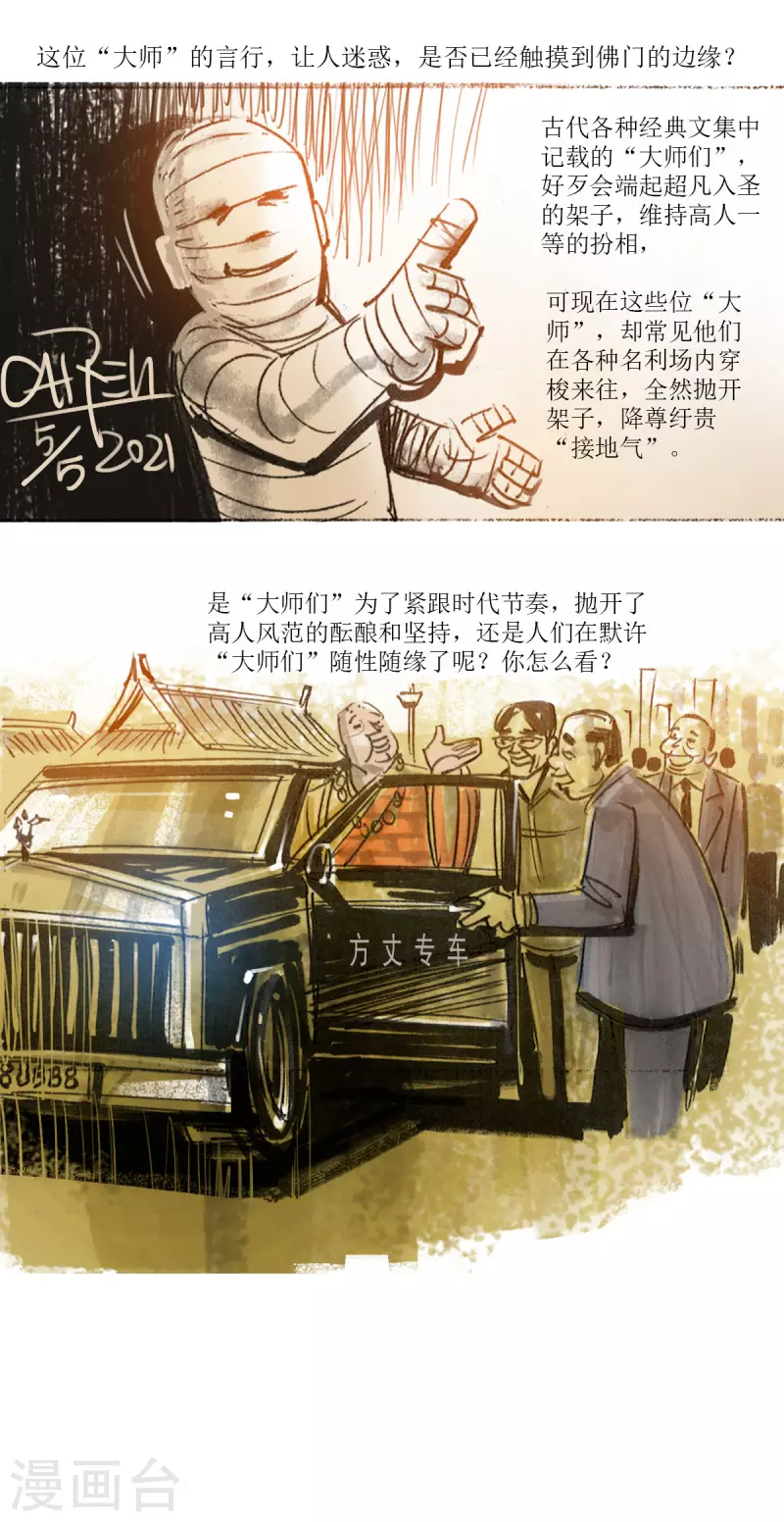 第44话 高僧17