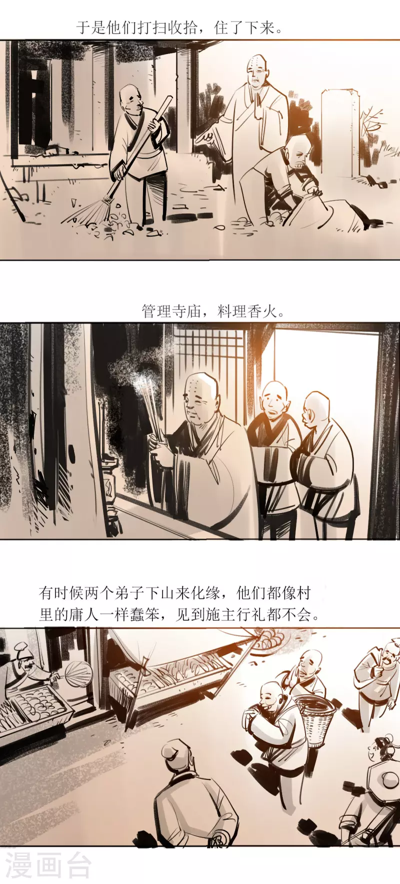 第44话 高僧2