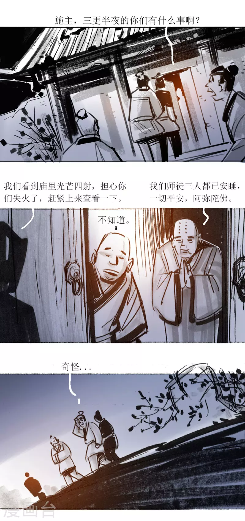 第44话 高僧5