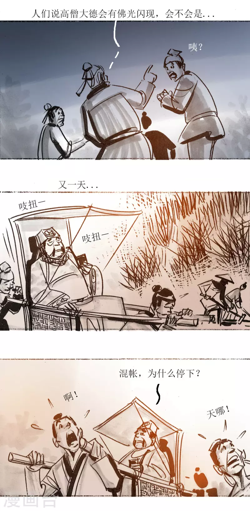 第44话 高僧6
