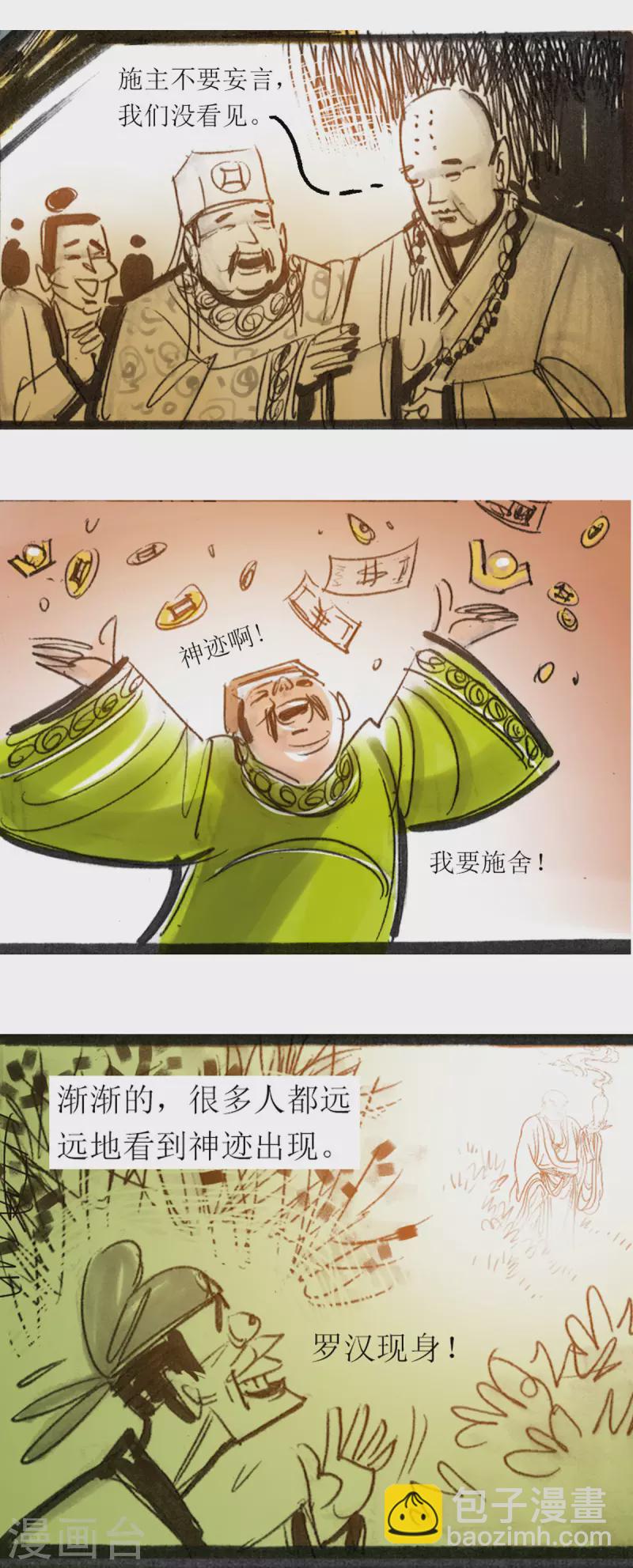 第44话 高僧9
