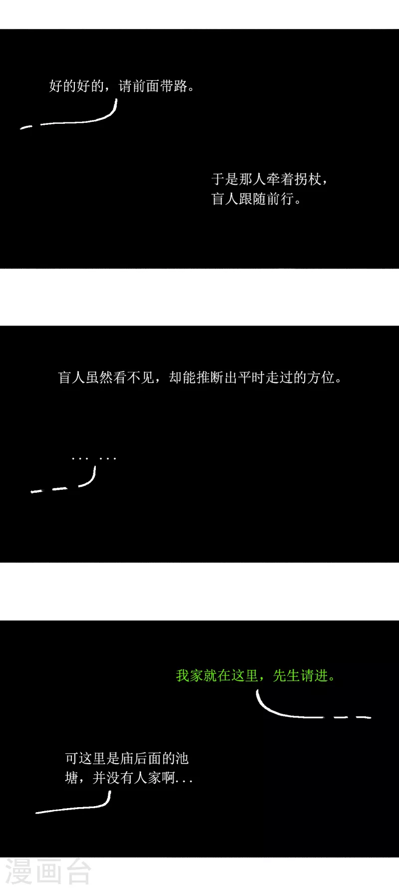 第45话 盲者2