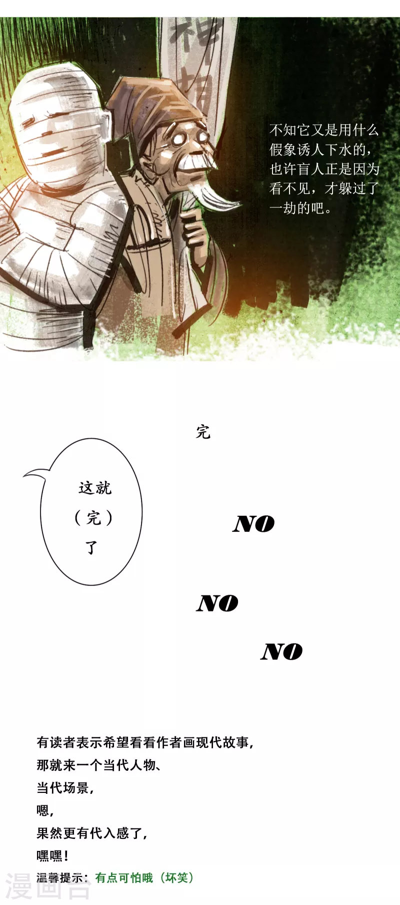 第45话 盲者6