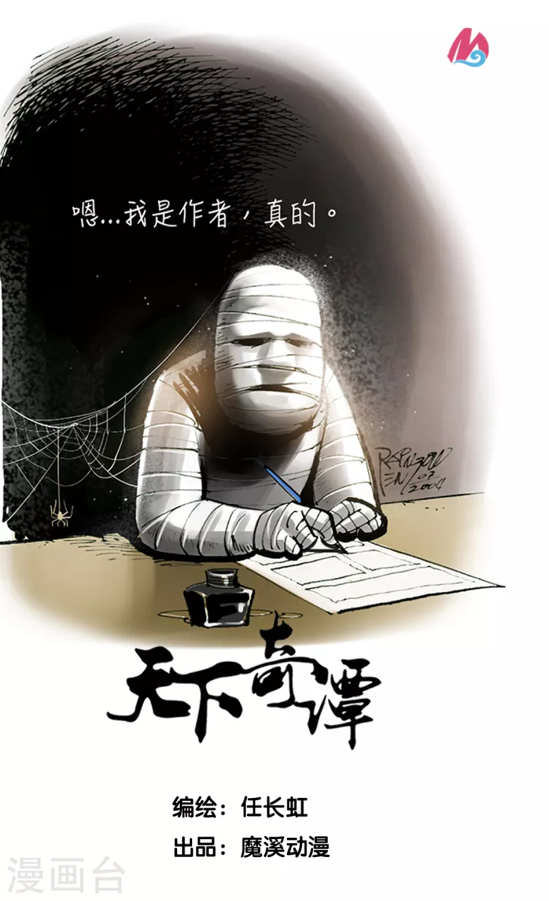 第46话 树妖0