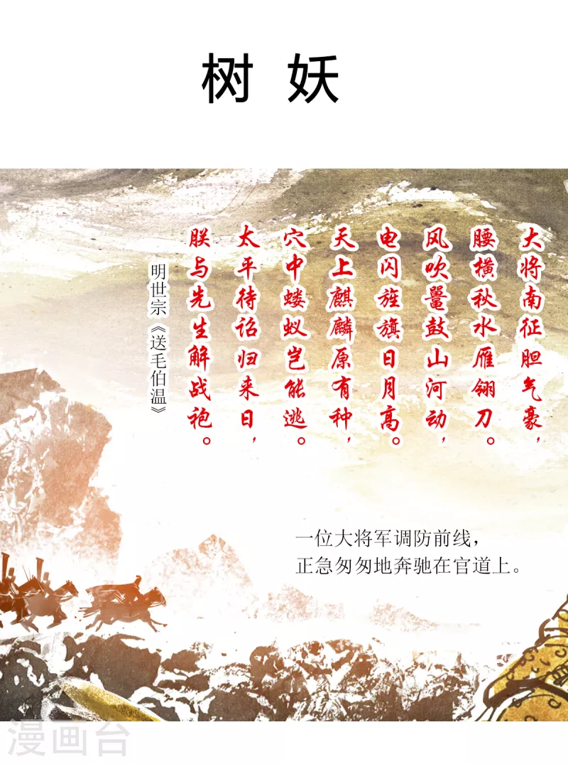 第46话 树妖1