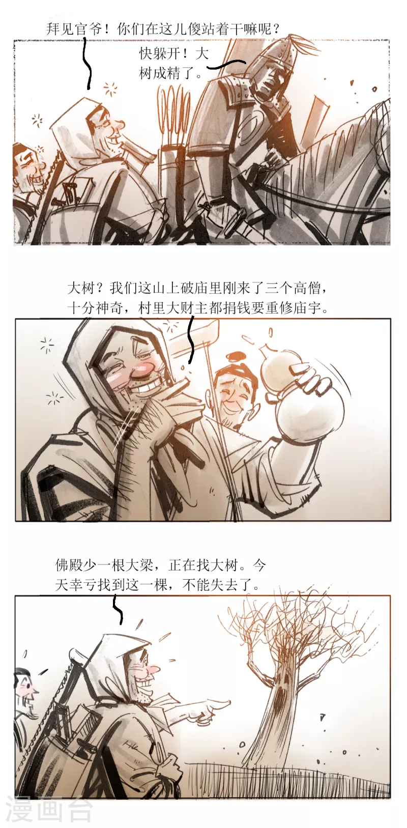 第46话 树妖10