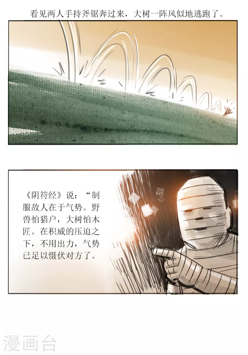 第46话 树妖12