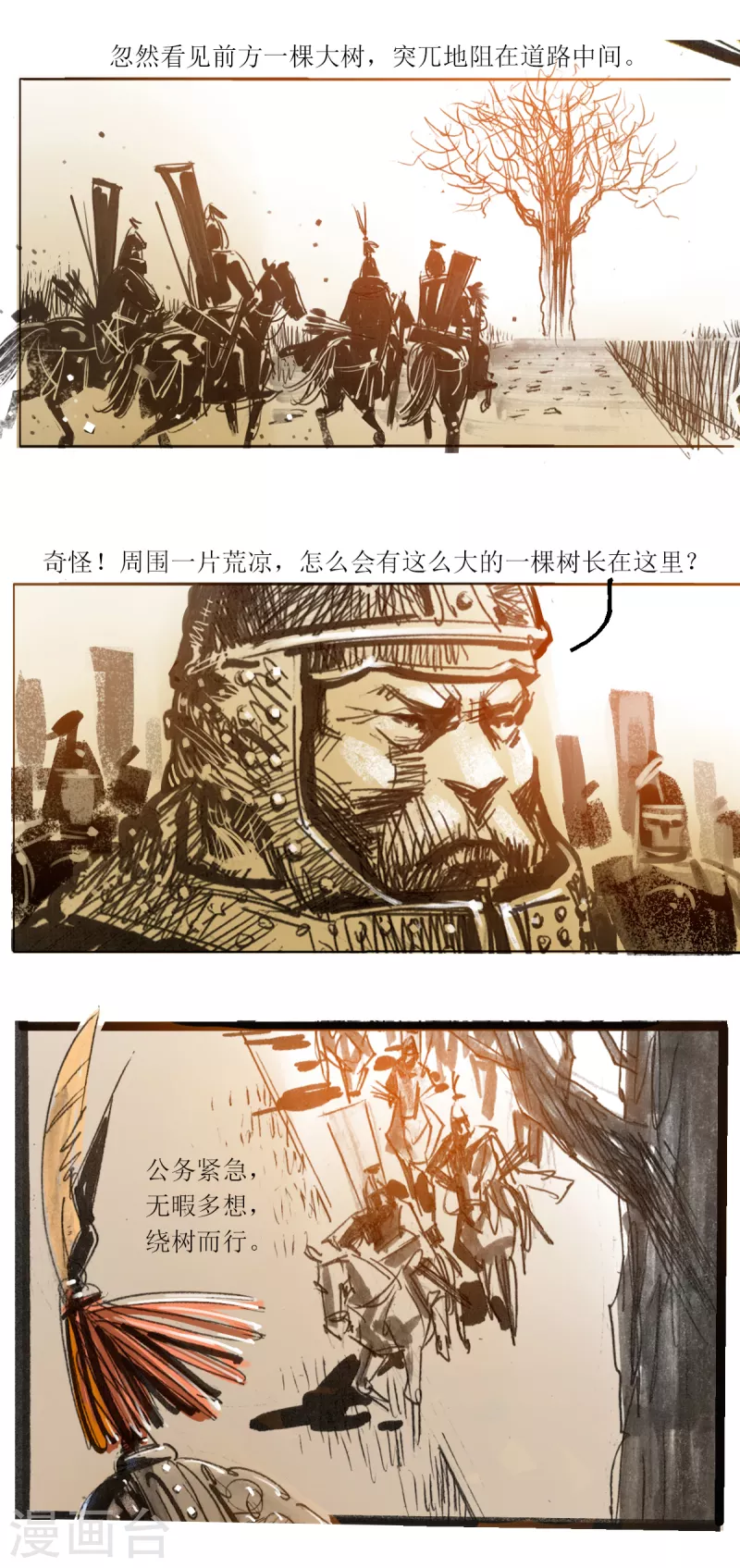 第46话 树妖3