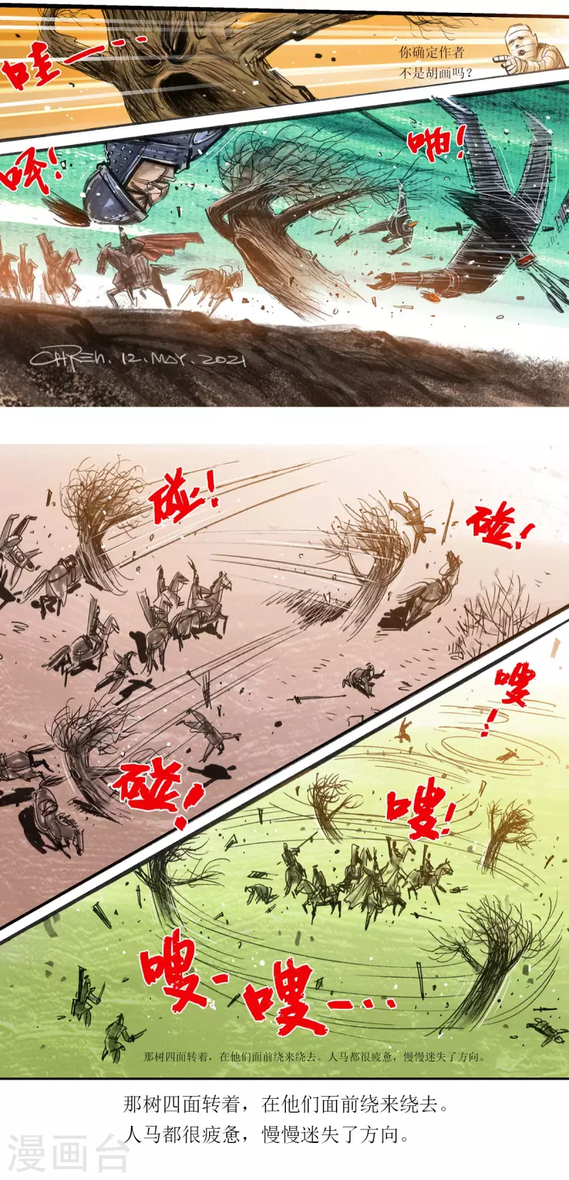 第46话 树妖8