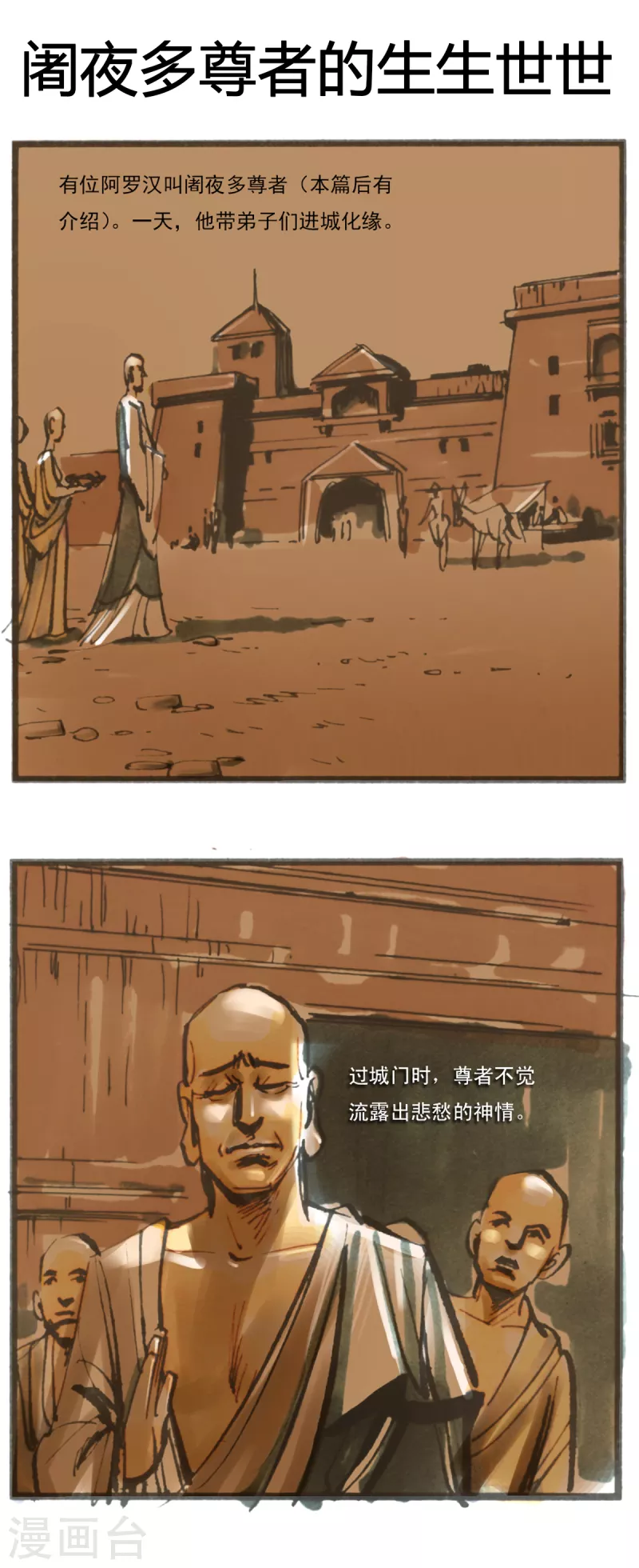 第47话 阇夜多尊者的生生世世1