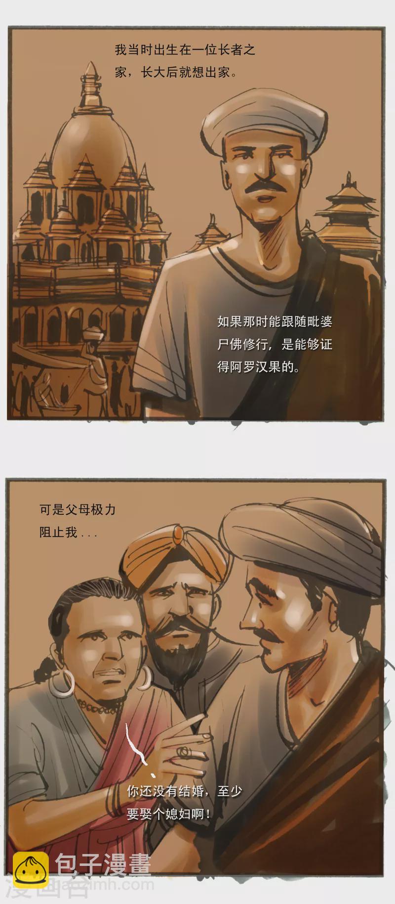 第47话 阇夜多尊者的生生世世11