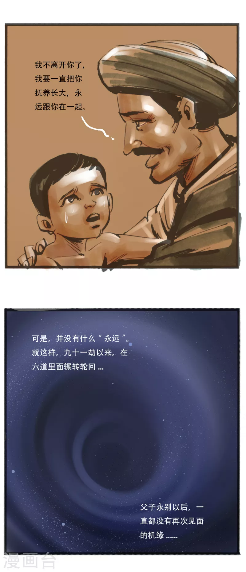 第47话 阇夜多尊者的生生世世13