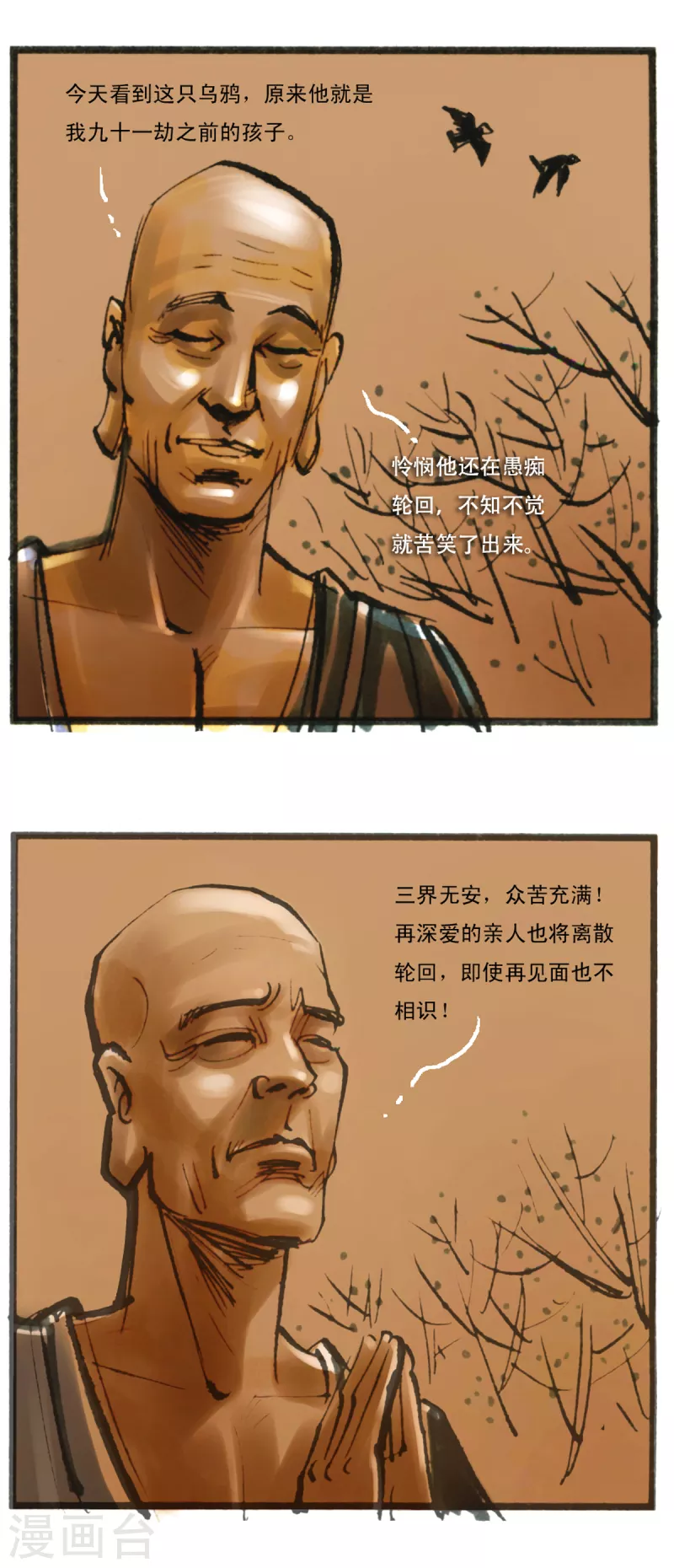 第47话 阇夜多尊者的生生世世14