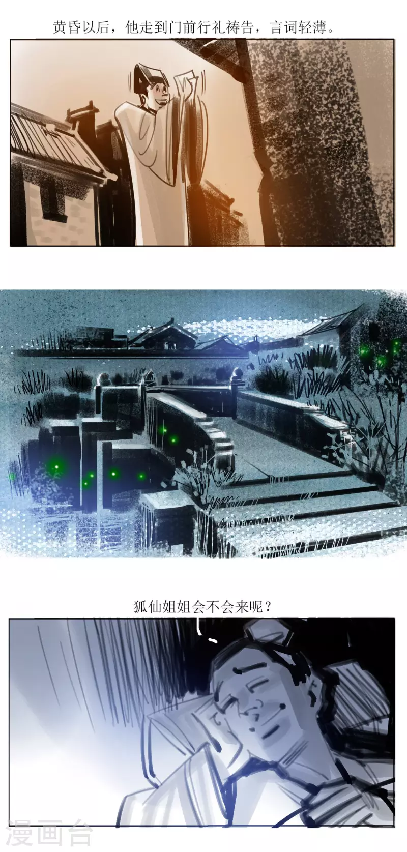 第48话 艳遇4