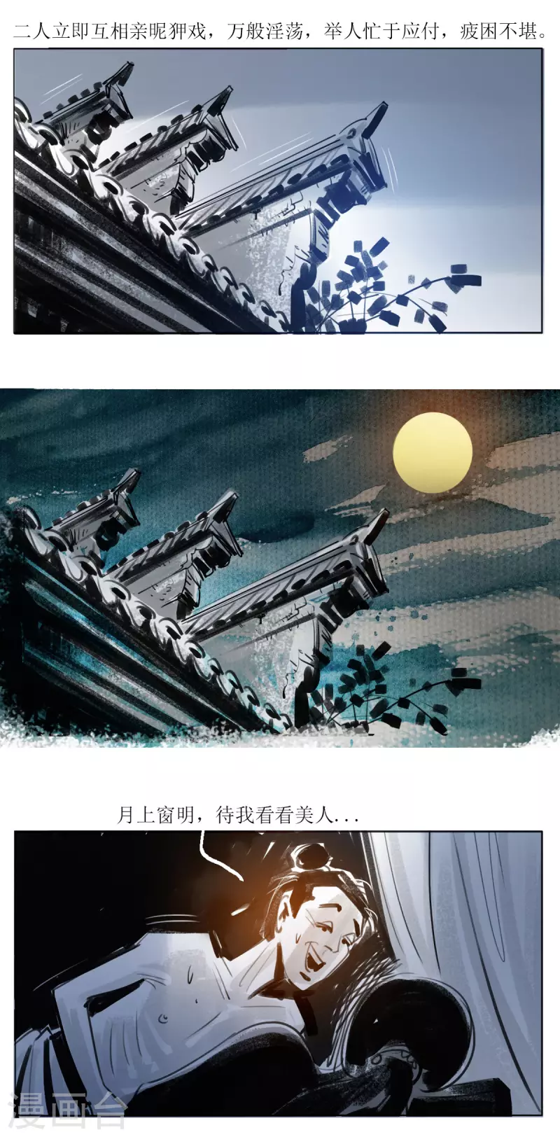 第48话 艳遇6