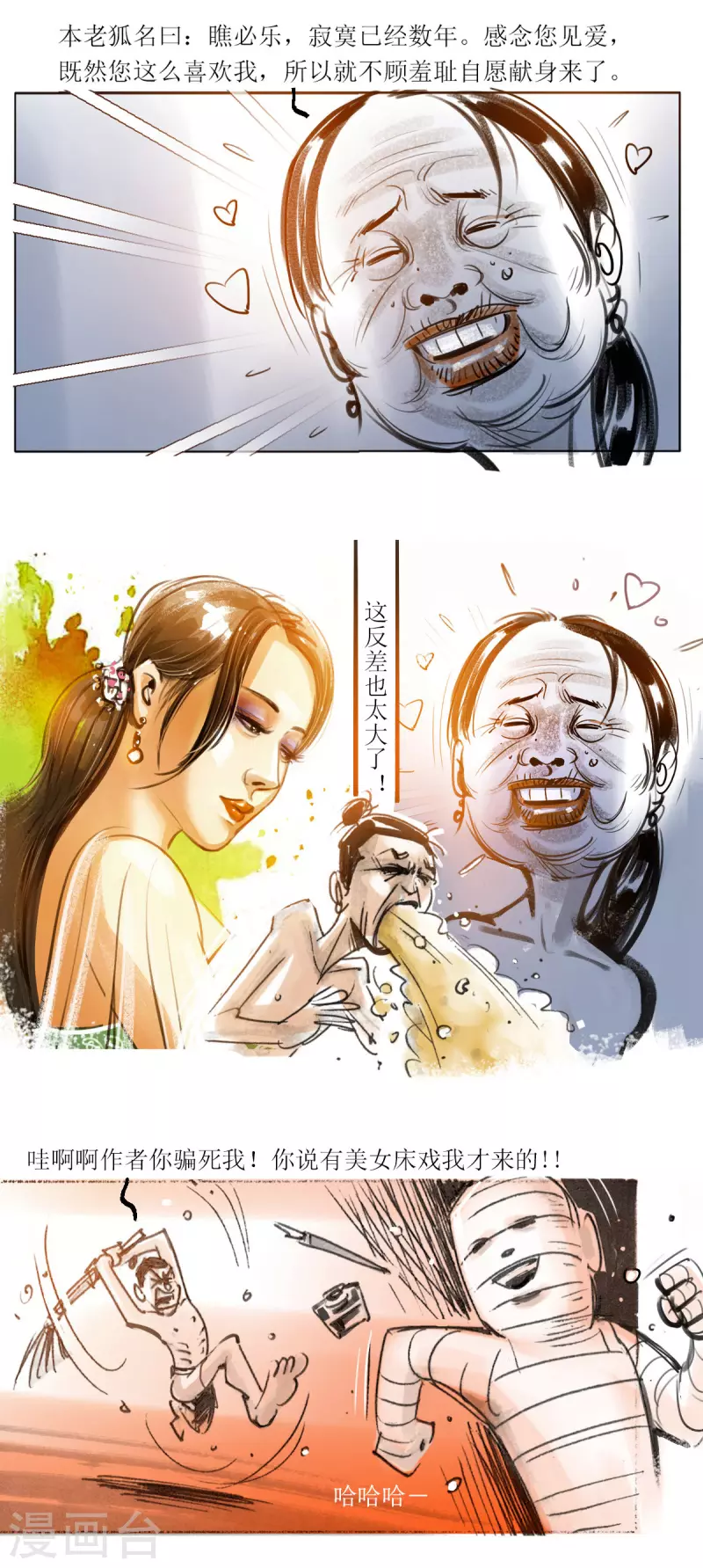 第48话 艳遇8