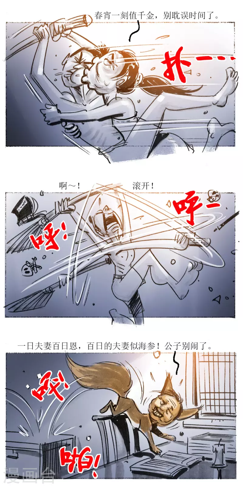 第48话 艳遇9