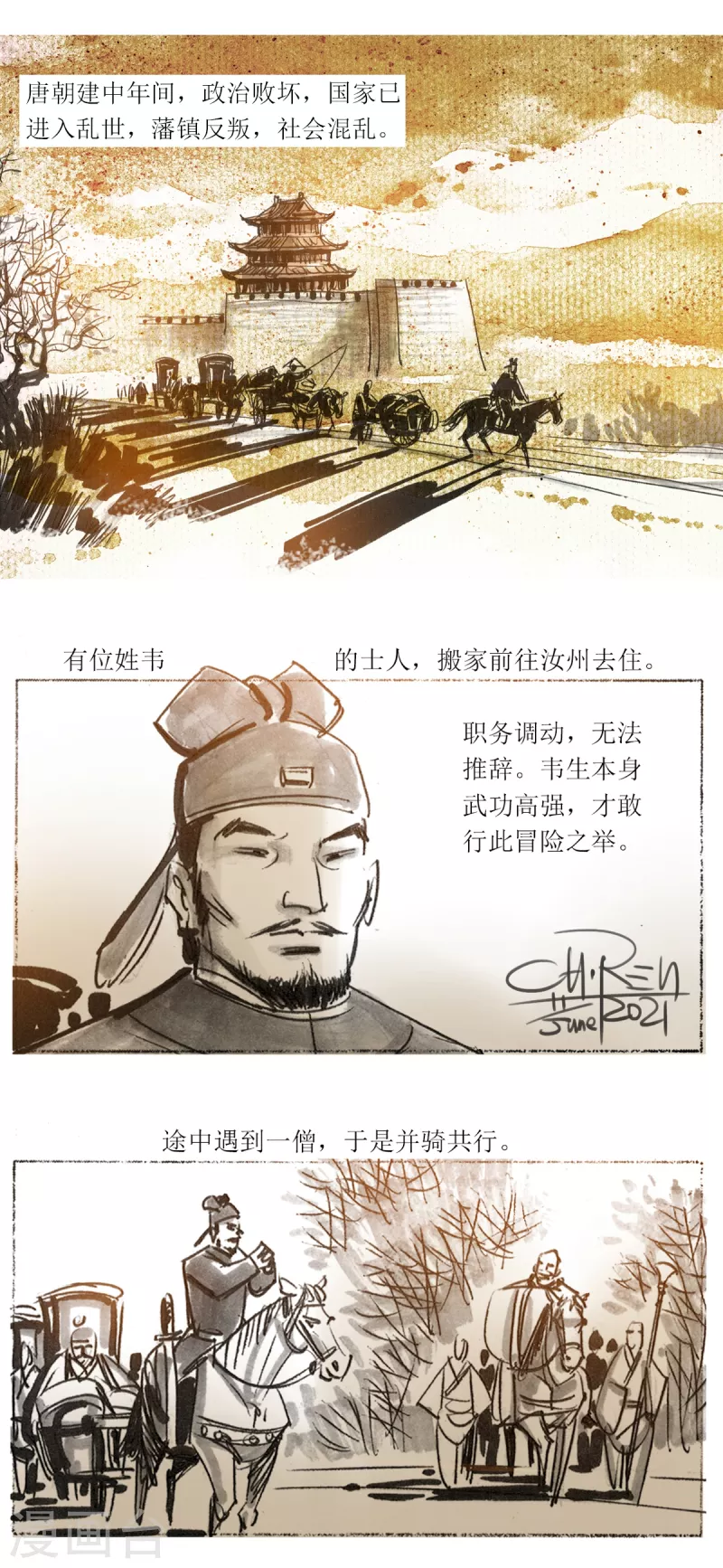 第50话 韦生遇盗11