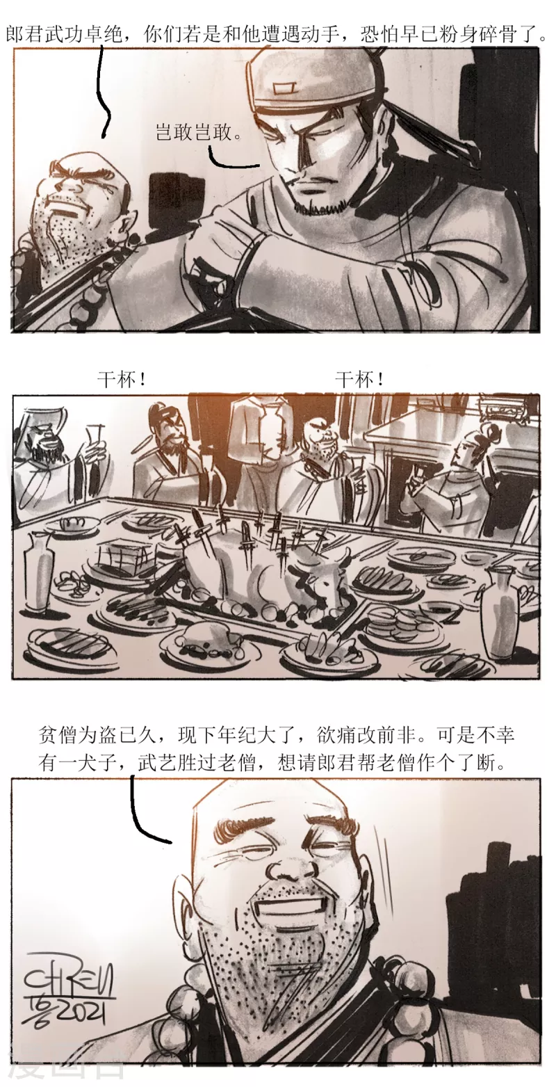 第50话 韦生遇盗113