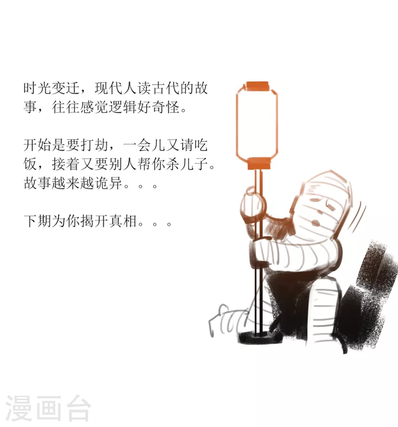 第50话 韦生遇盗117