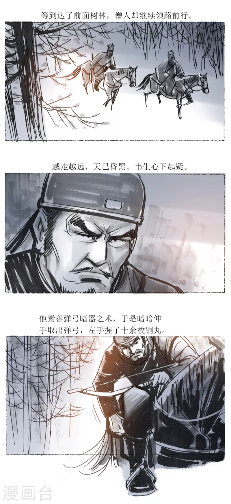 第50话 韦生遇盗14