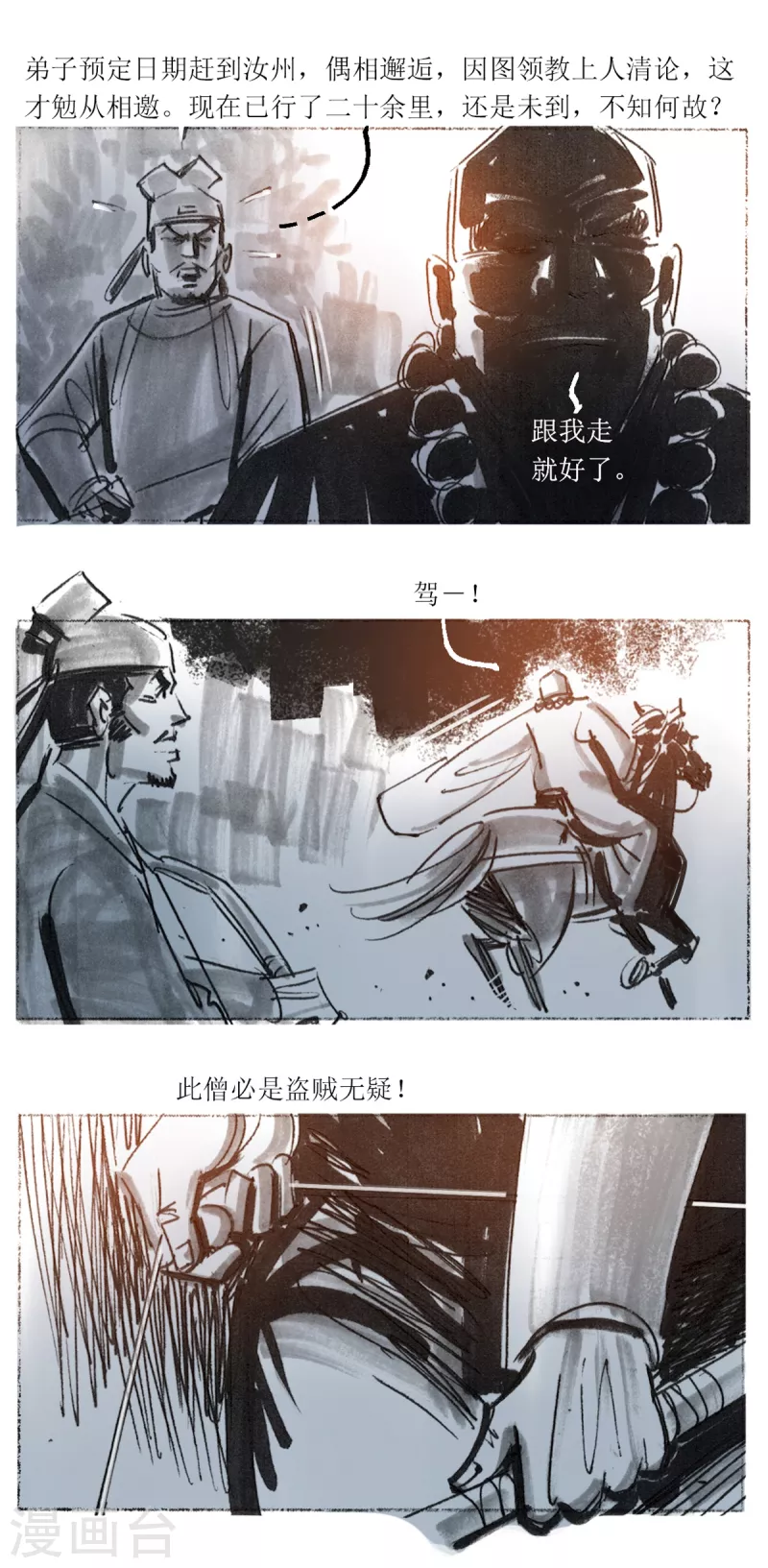 第50话 韦生遇盗15
