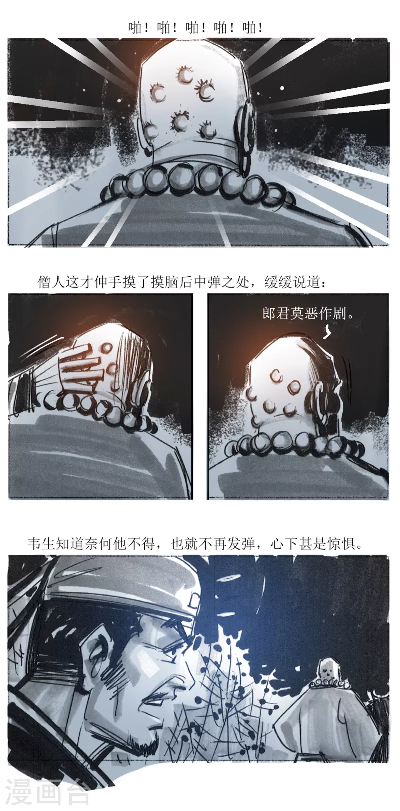 第50话 韦生遇盗17