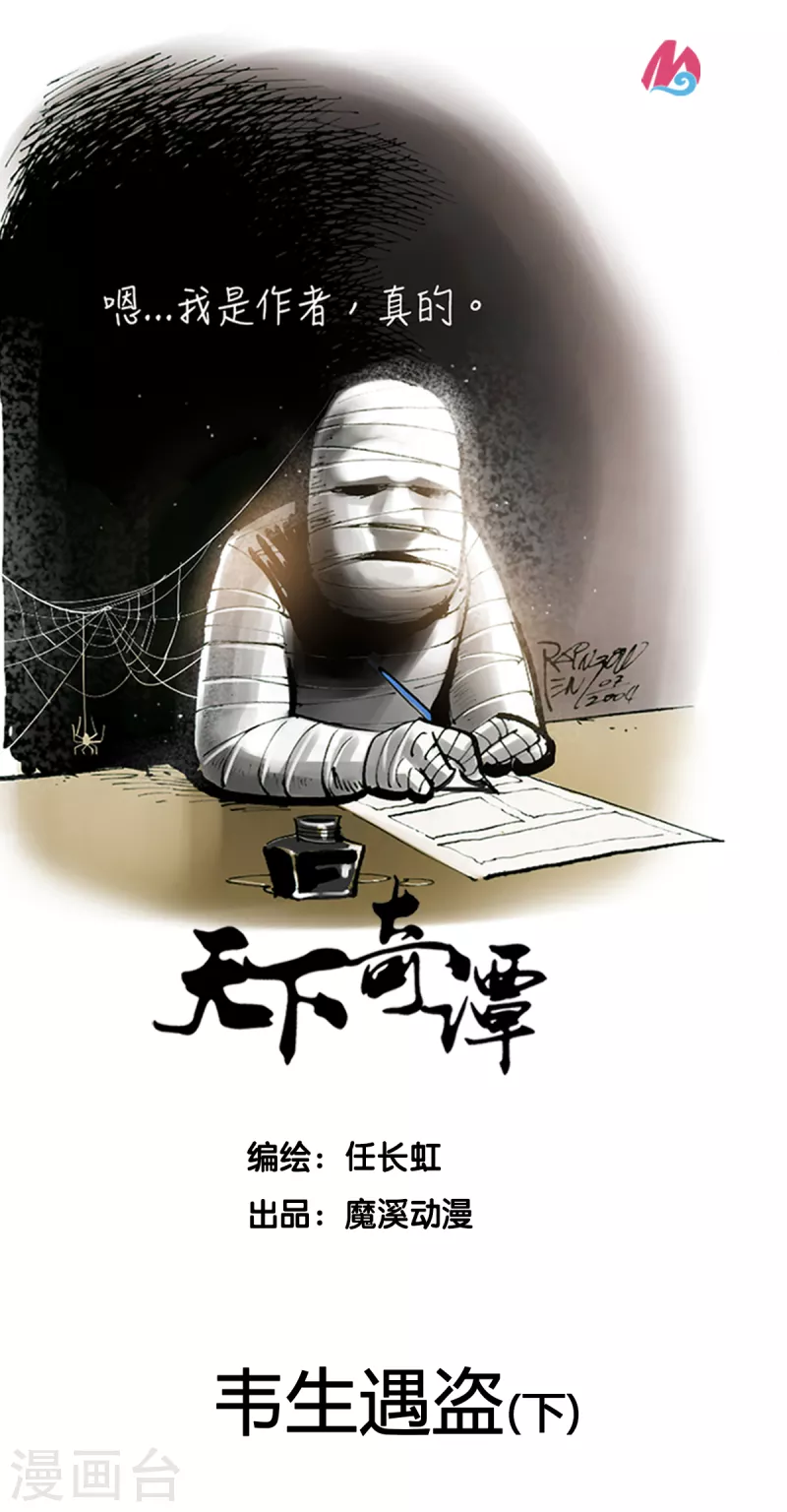 第51话 韦生遇盗20