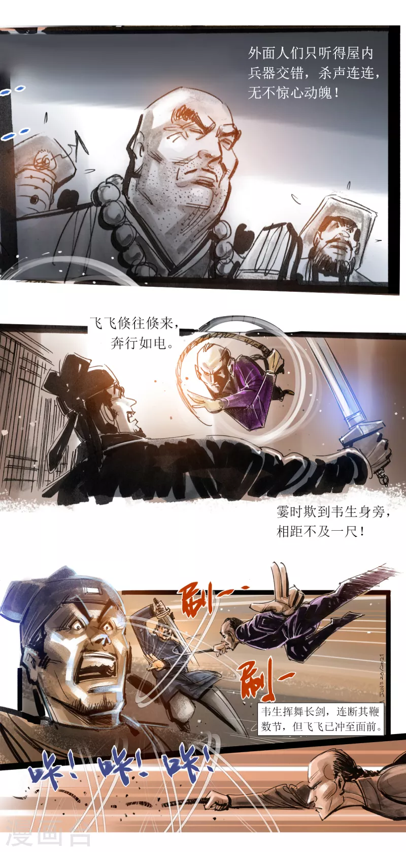 第51话 韦生遇盗210