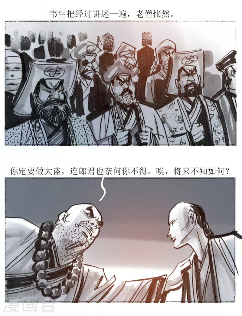 第51话 韦生遇盗213