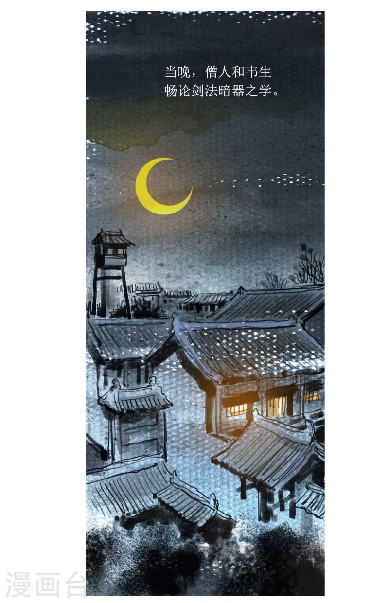 第51话 韦生遇盗214