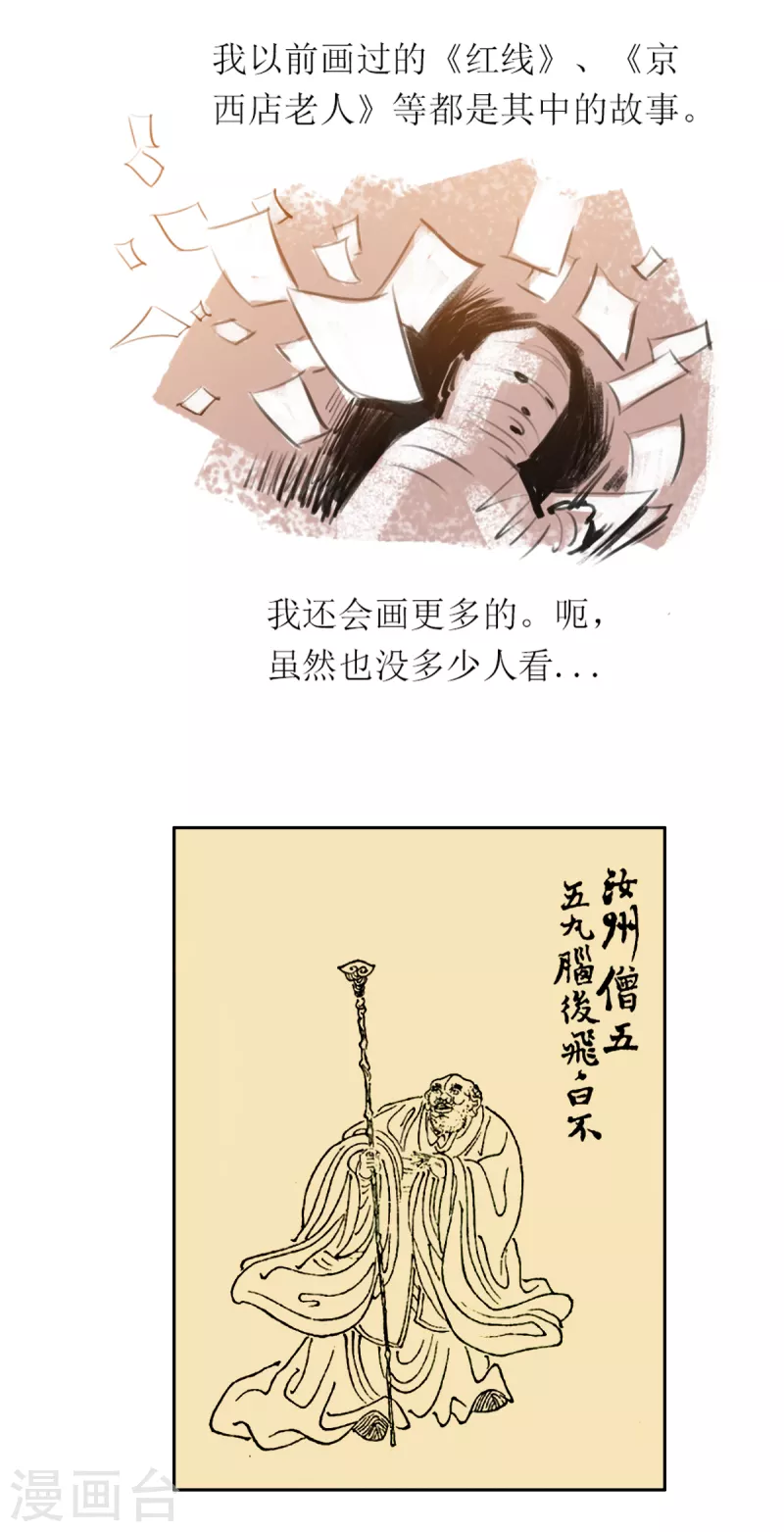 第51话 韦生遇盗216