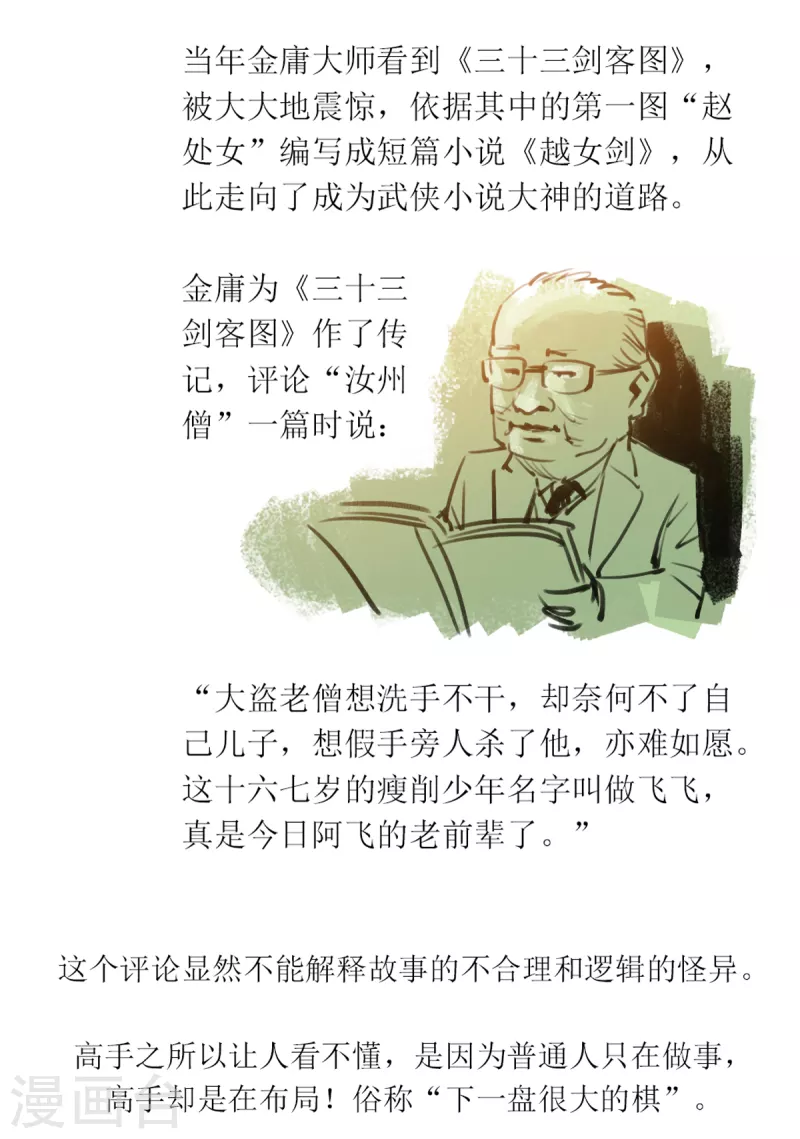 第51话 韦生遇盗217