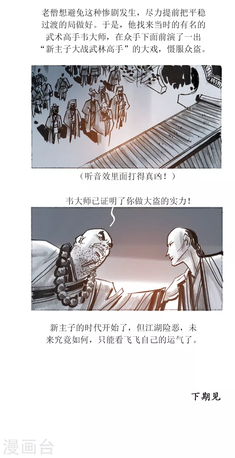 第51话 韦生遇盗219