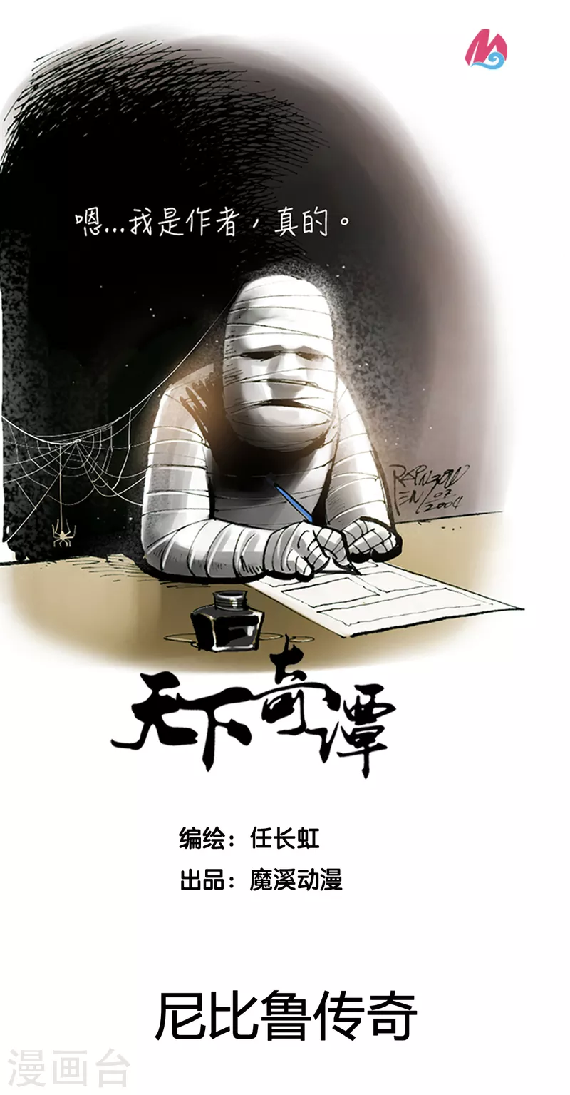 第53话 尼比鲁传奇0