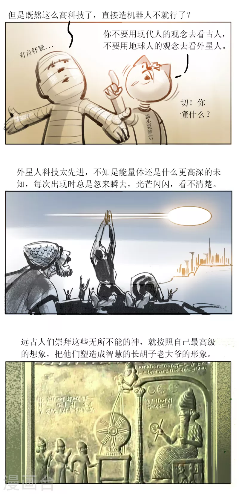 第53话 尼比鲁传奇10