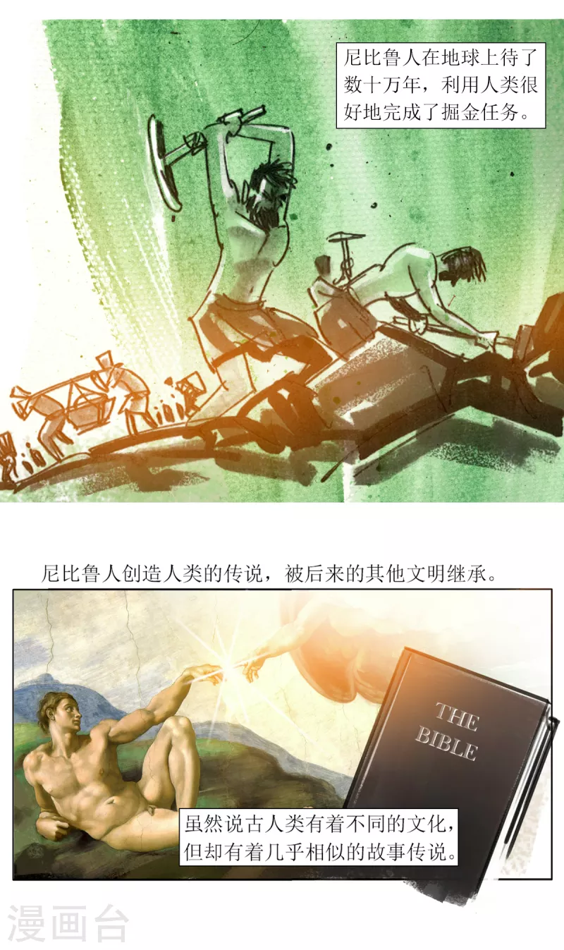 第53话 尼比鲁传奇11