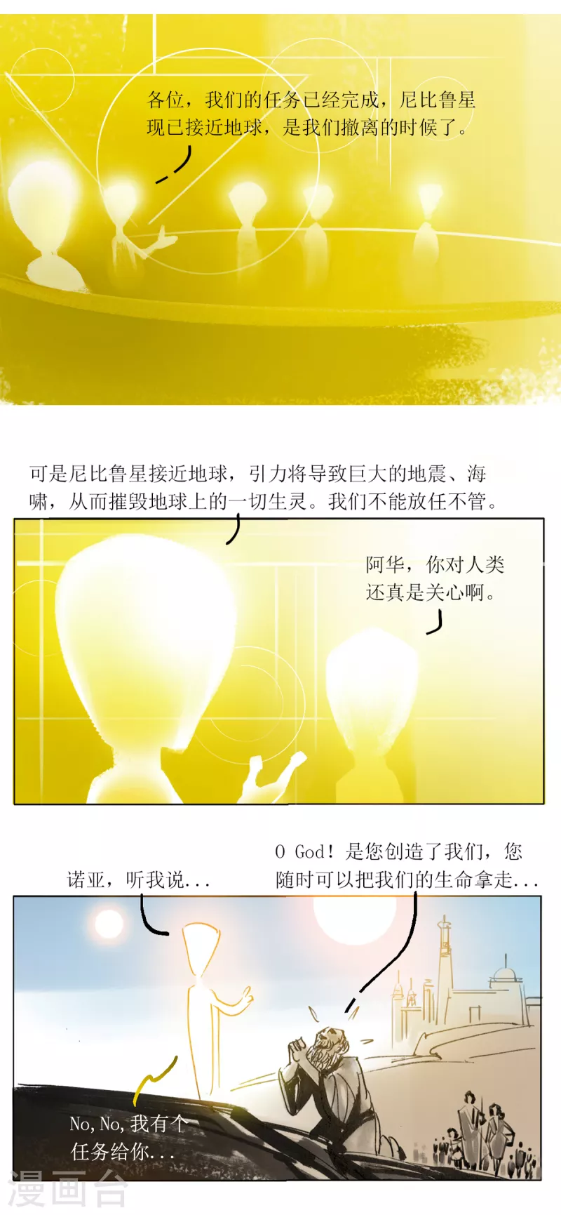 第53话 尼比鲁传奇12